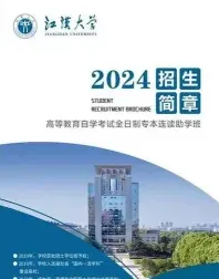 在职研究生