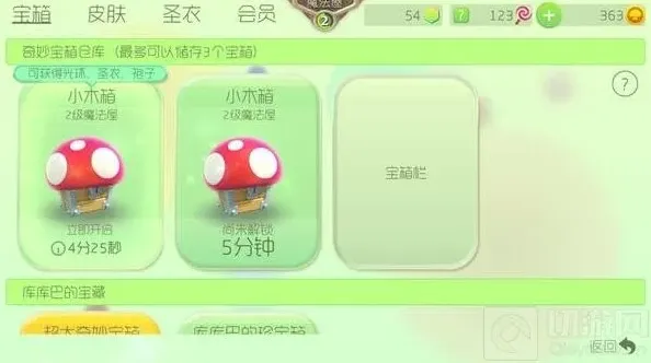 球球大作战木箱