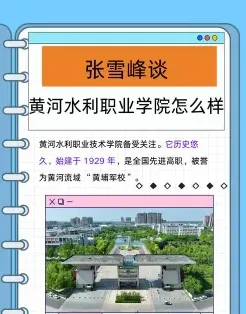 黄河水利