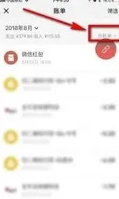 微信付费