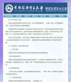 首都经济贸易
