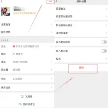 微信删除好友