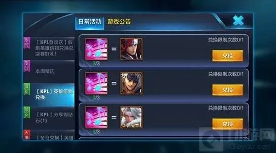 王者荣耀兑换