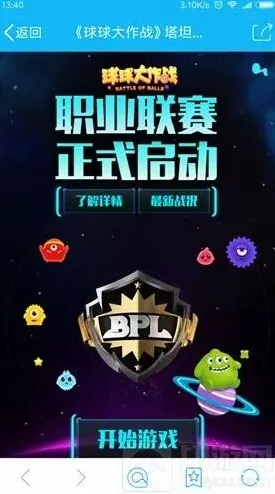 球球大作战是什么