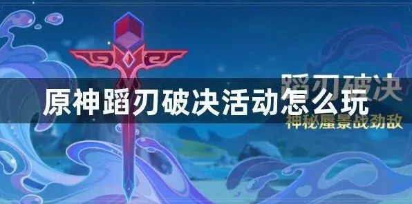 原神破决