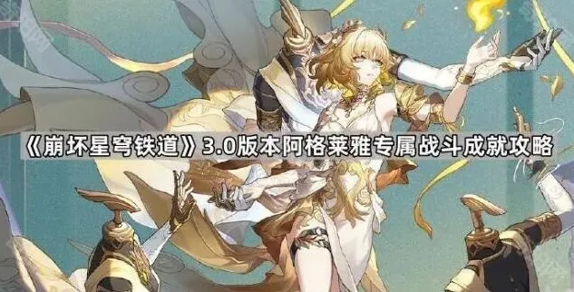 崩坏星穹铁道版本