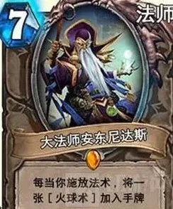 炉石传说安东尼