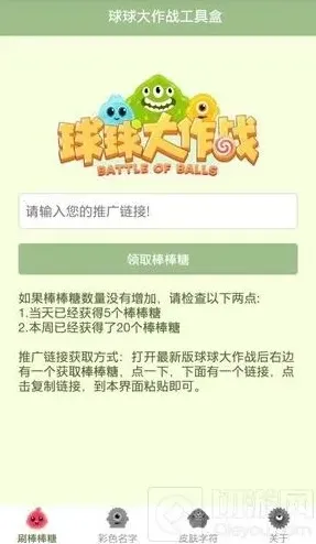 球球大作战工具