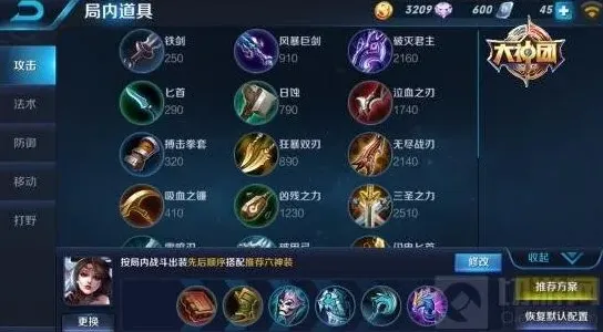 王者荣耀出装