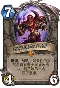 炉石传说双子皇帝