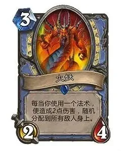 炉石传说火妖法
