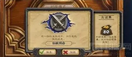 炉石传说好友