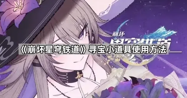 崩坏星穹铁道星穹