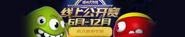 球球大作战在哪看