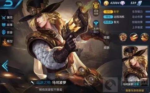 王者荣耀马可波罗