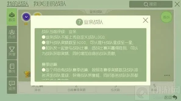球球大作战战队