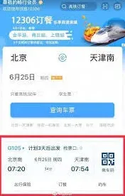 铁路12306教你如何