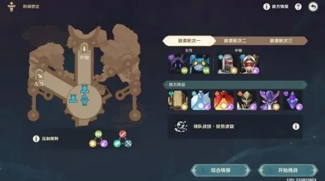 原神想定
