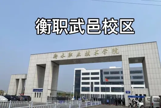 学院
