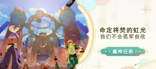原神任务攻略