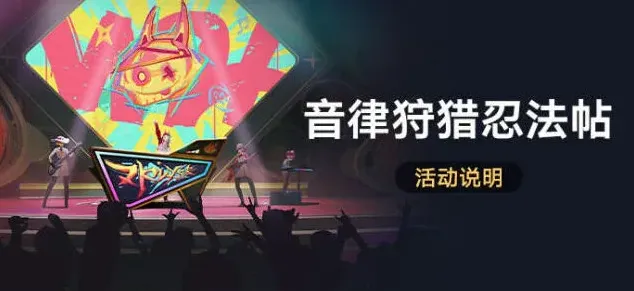 崩坏星穹铁道音律