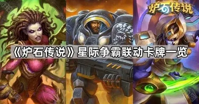 炉石传说卡牌