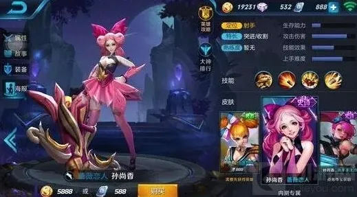 王者荣耀羡煞