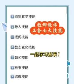 教学技能