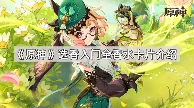 原神卡片