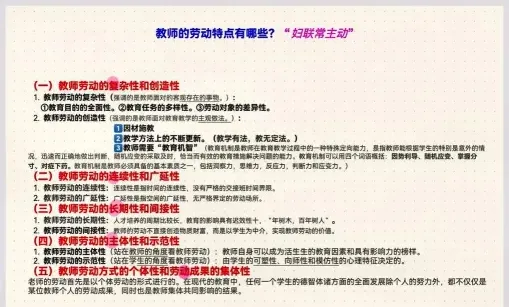 教师