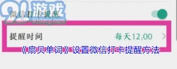 微信扇贝单词