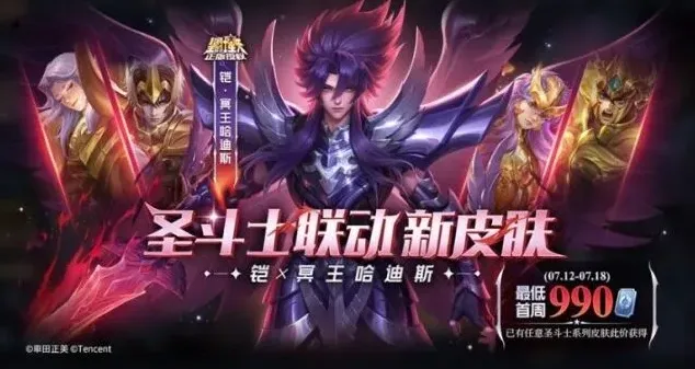 王者荣耀冥王哈迪斯