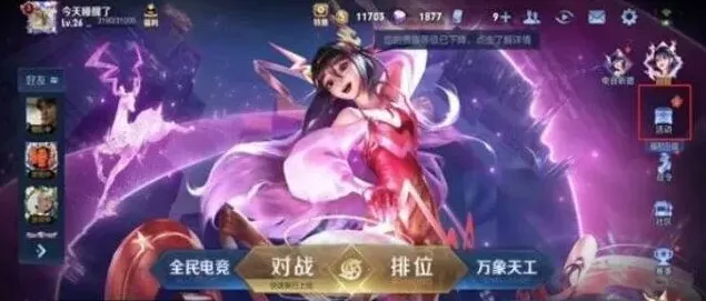 王者荣耀寻宝