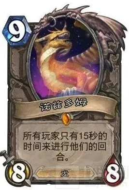炉石传说时光龙