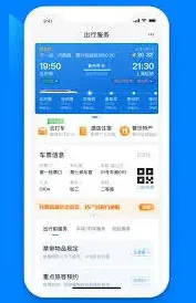 铁路12306升级