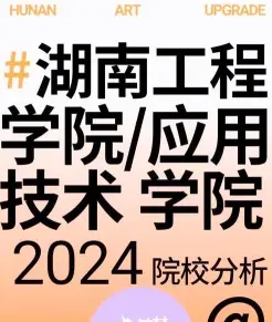 学院
