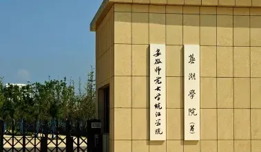 学院