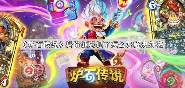 炉石传说解决办法