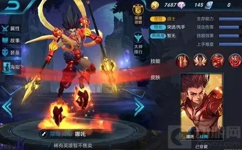 王者荣耀属性