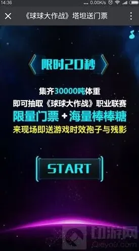 球球大作战就能