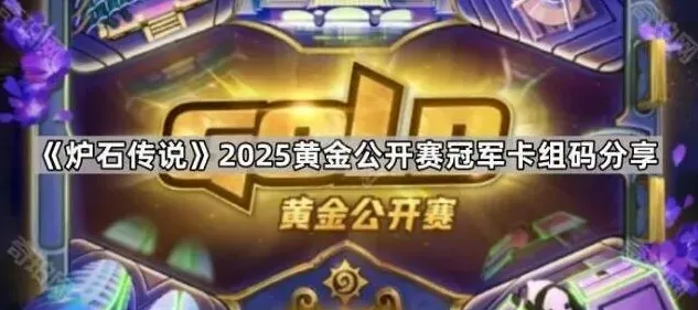 炉石传说冠军