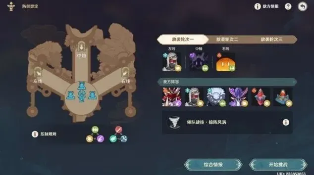 原神想定