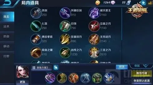 王者荣耀装备