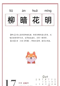 柳暗花明
