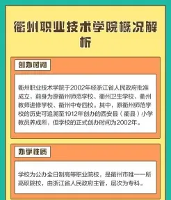 衢州