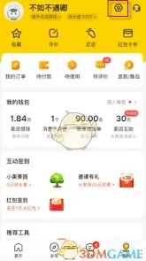 美团扣款