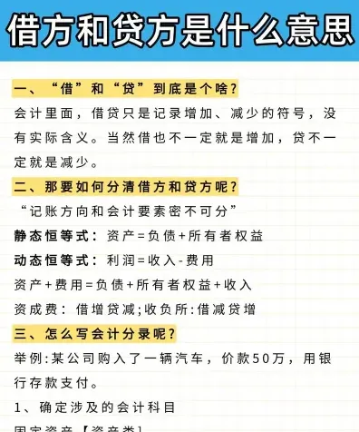 借方