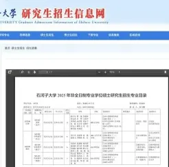 石河子大学