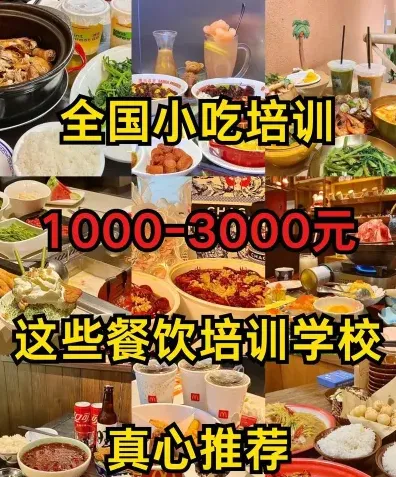 早餐培训学校