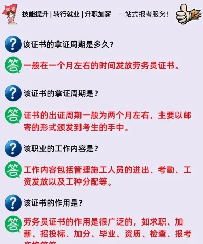 劳务员